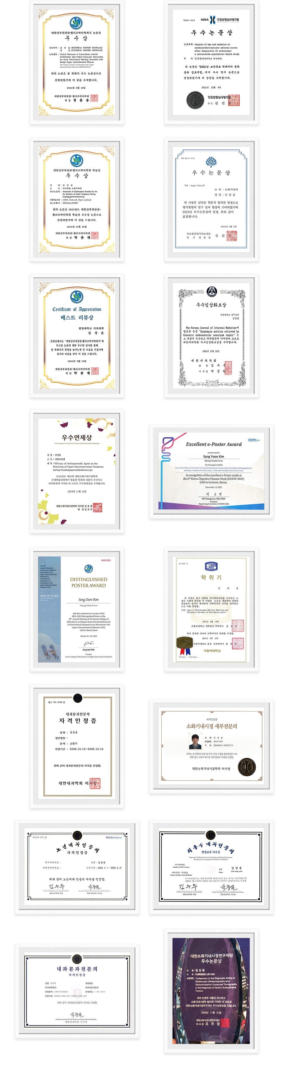 김상윤 원장님 인증서