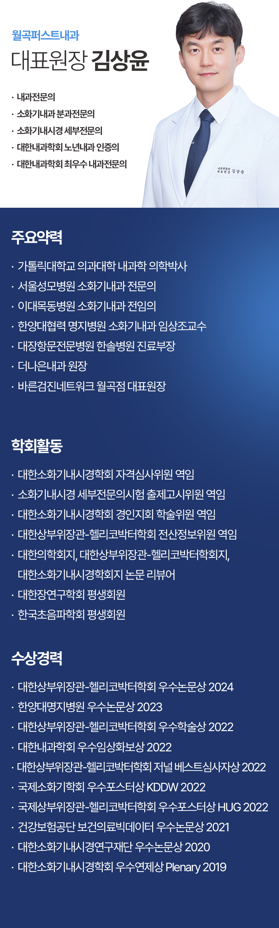 대표원장 김상윤