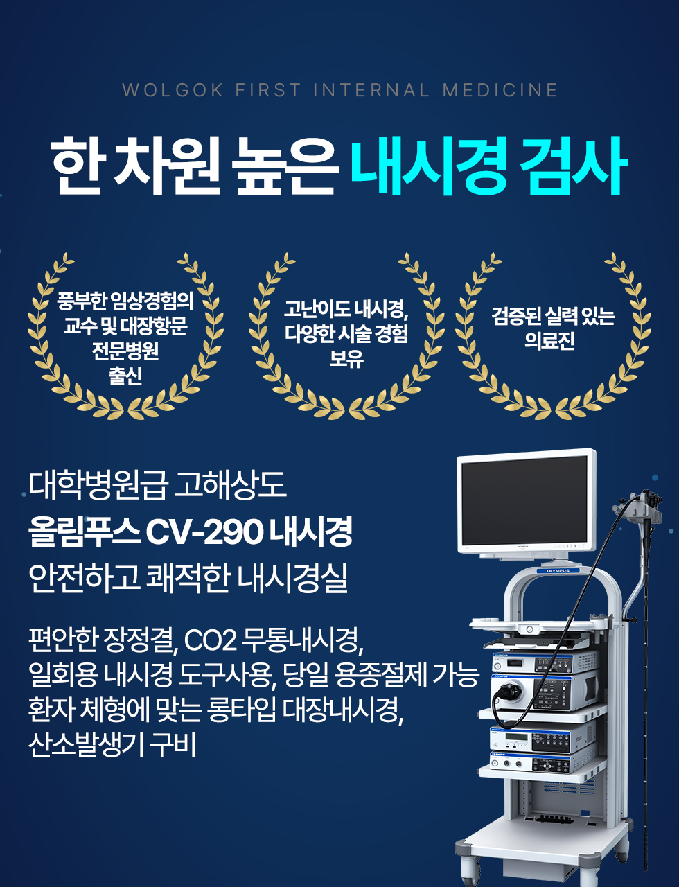 한 차원 높은 내시경 검사