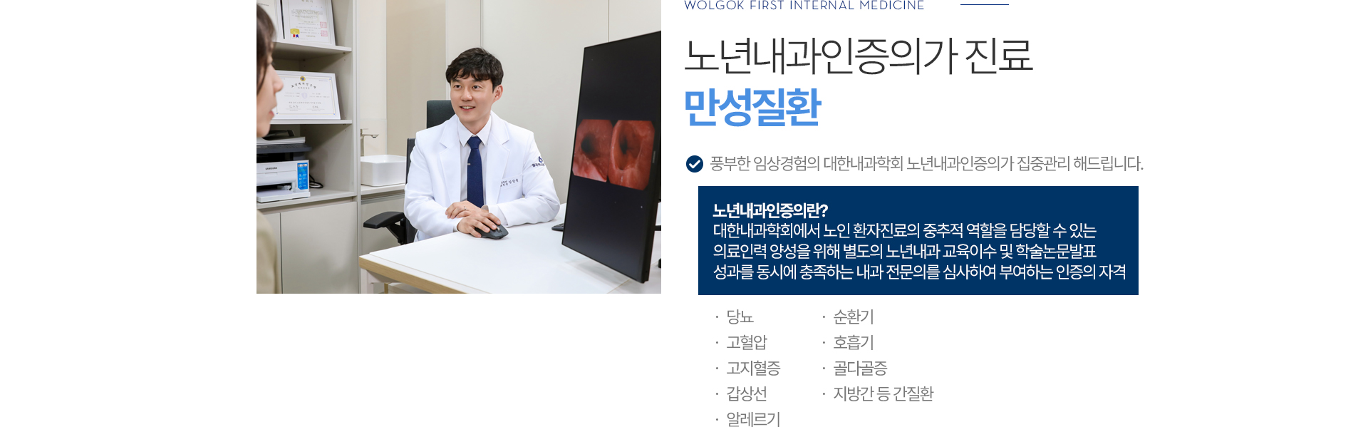 노년내과인증의가 진료 만성질환