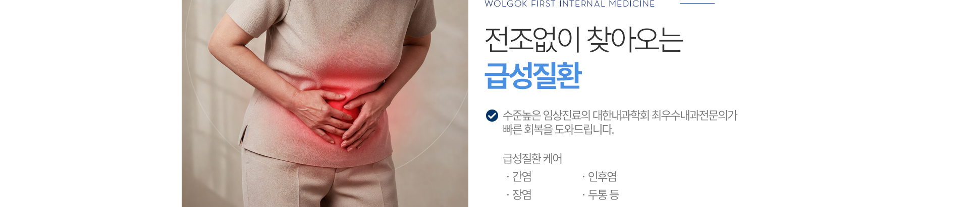 전조없이 찾아오는 급성질환